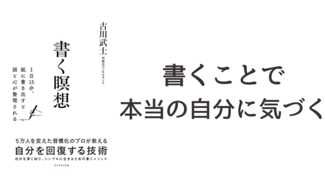 『書く瞑想』読書記録