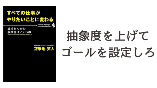 『すべての仕事がやりたいことに変わる―成功を続ける脳機能メソッド40』 読書記録