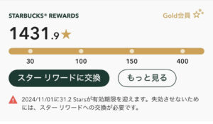 PayPayでStarbucks®Rewardsへのチャージ可能に！マリオットの奴隷に朗報