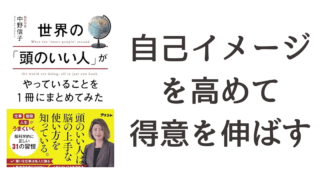 『世界の「頭のいい人」がやっていることを1冊にまとめてみた』読書記録