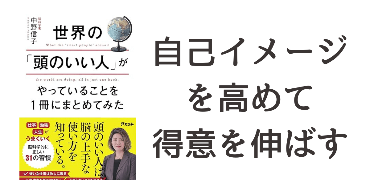 『世界の「頭のいい人」がやっていることを1冊にまとめてみた』読書記録