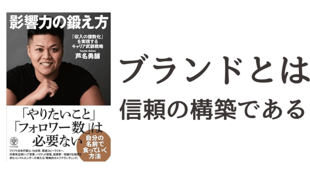 『影響力の鍛え方』読書記録