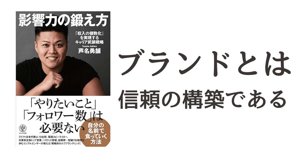 『影響力の鍛え方』読書記録