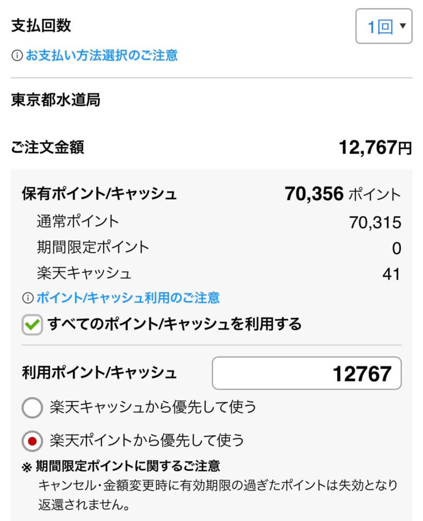 東京水道局の水道料金を楽天ポイントで支払い可能！